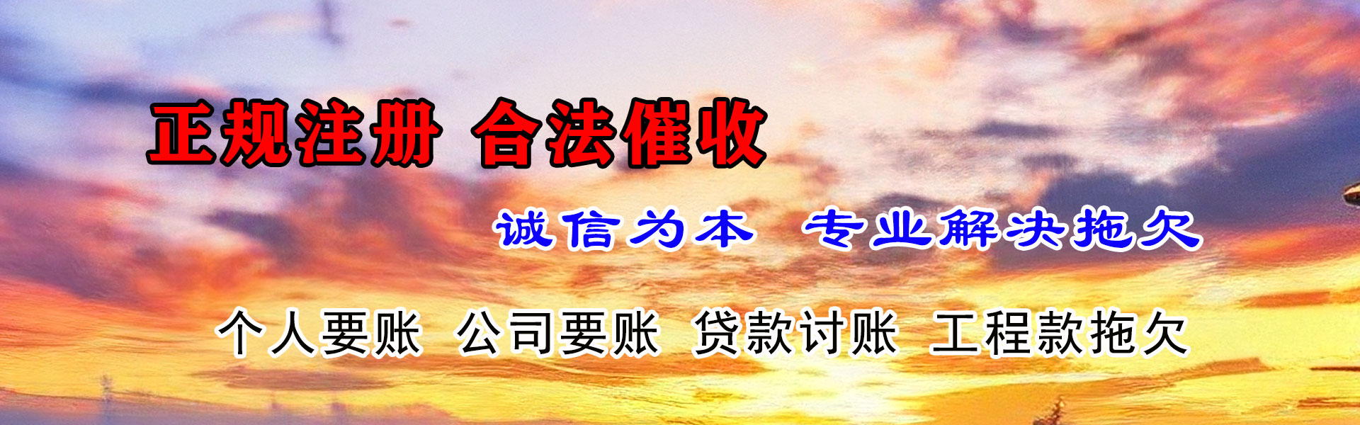 潮阳讨账公司